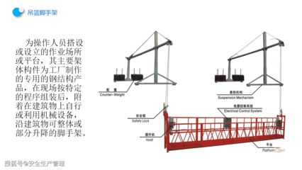 常见脚手架类型施工安全培训