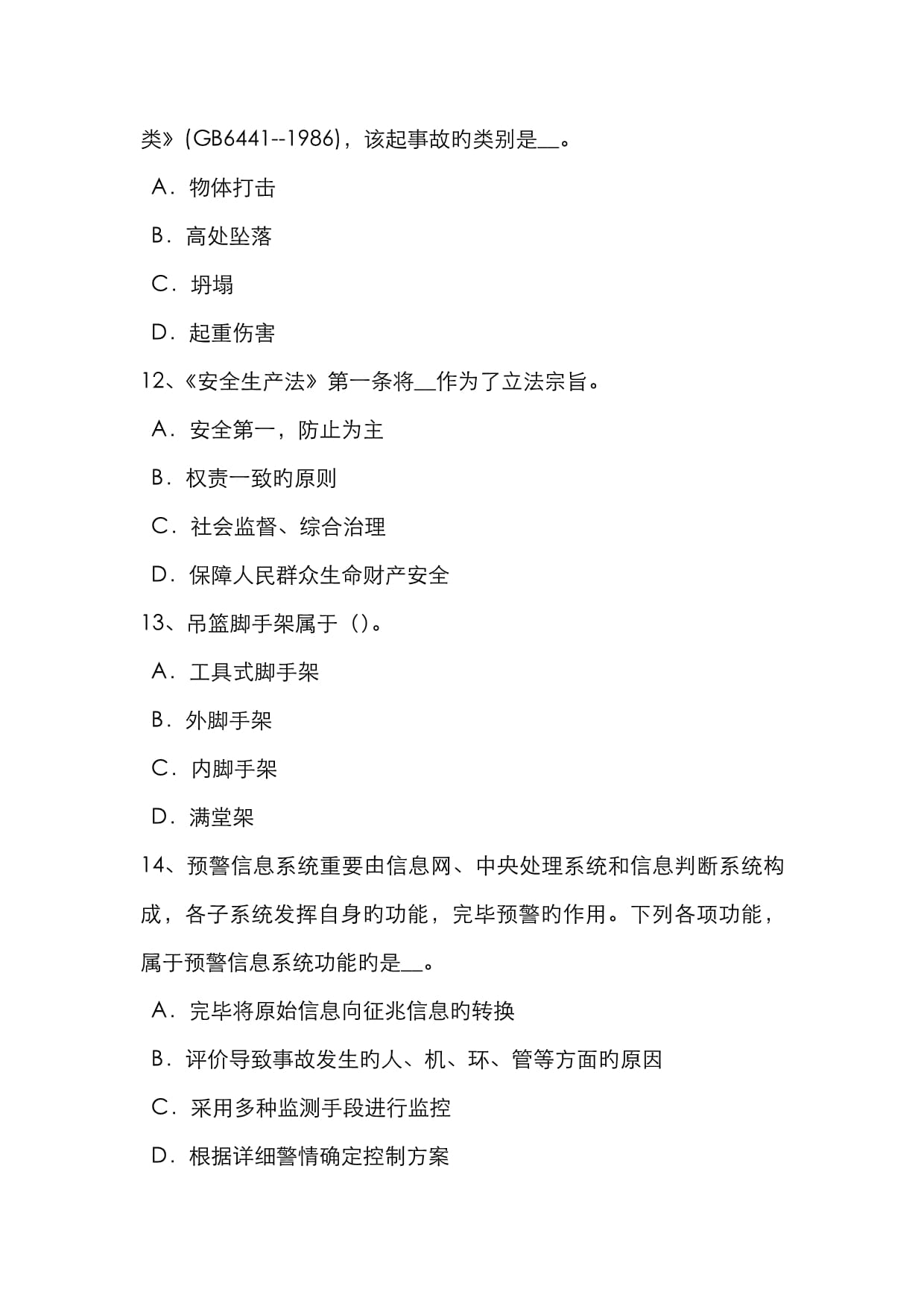 2023年上半年浙江省安全工程师考试 安全生产法与OSHMS审核规范在吊篮作业中的基本特点分析